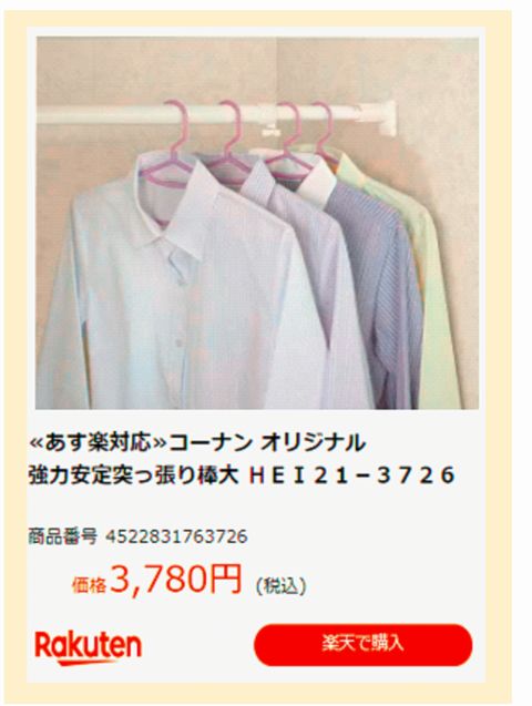 突っ張り棒3ｍはダイソー コーナン ニトリでも買えるおすすめ商品 万年青年ブログ